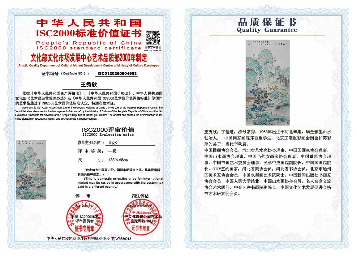 王秀欣553《山水》