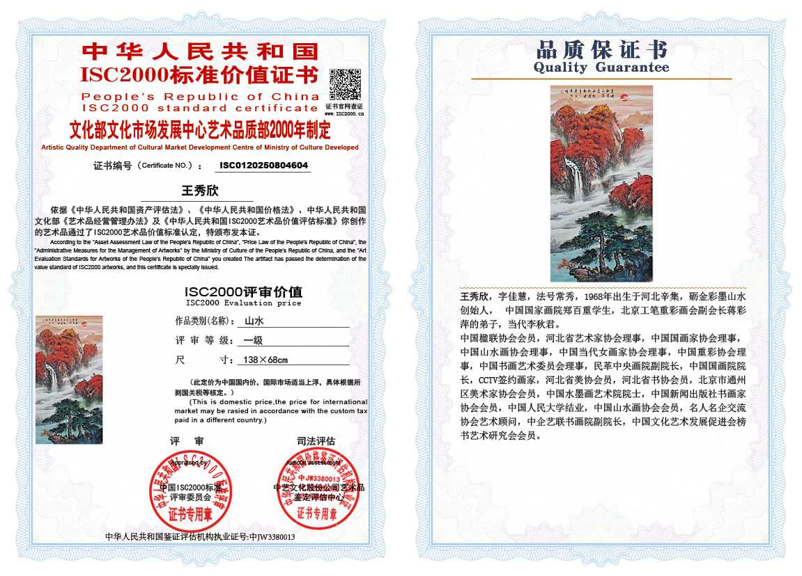 王秀欣604《山水》