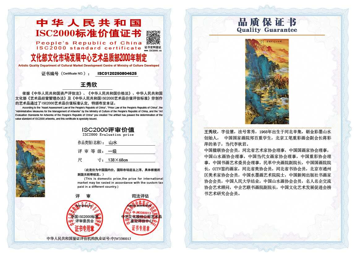 王秀欣625《山水》