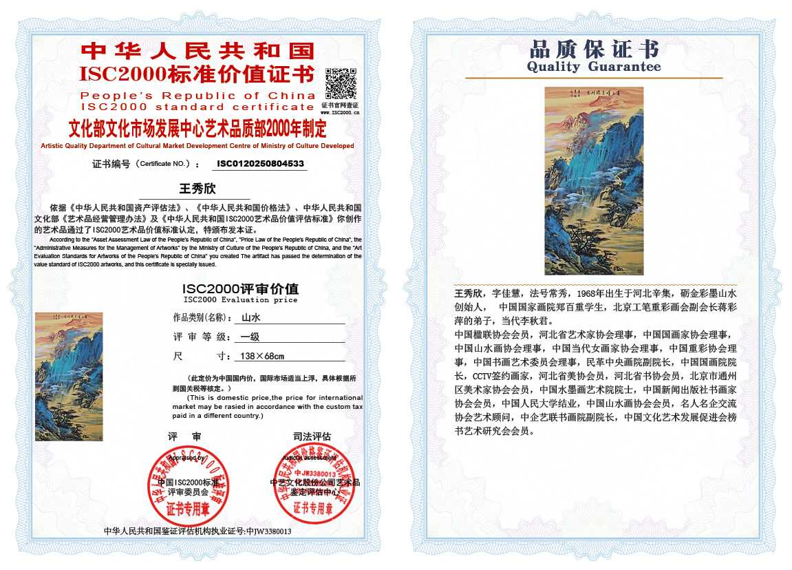 王秀欣533《山水》