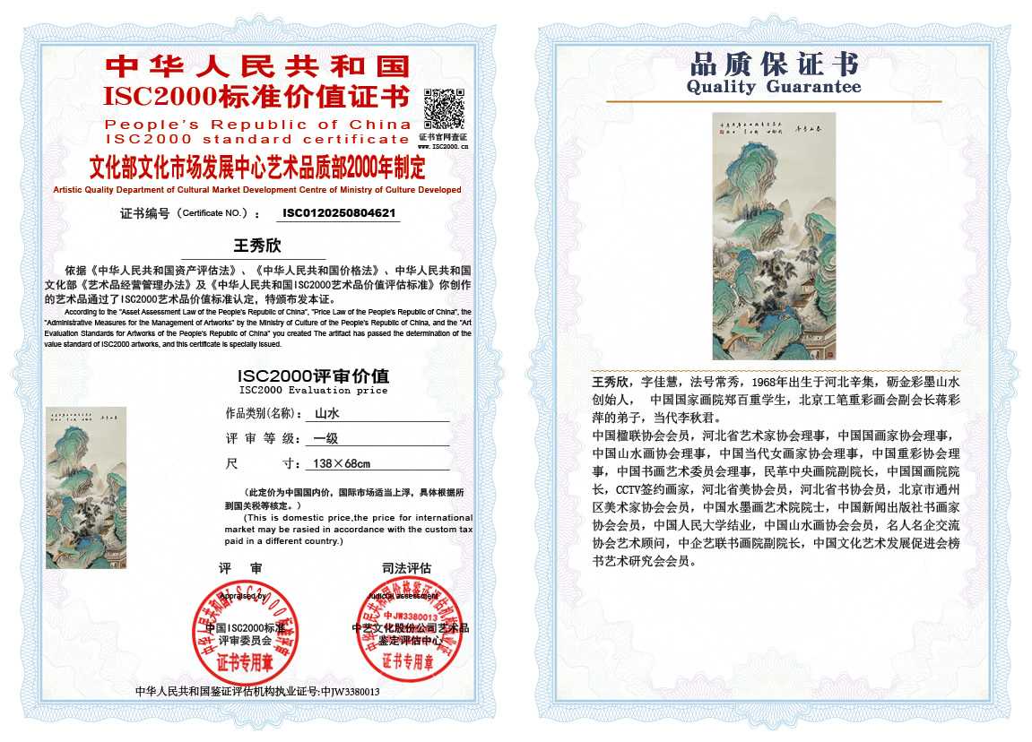 王秀欣621《山水》