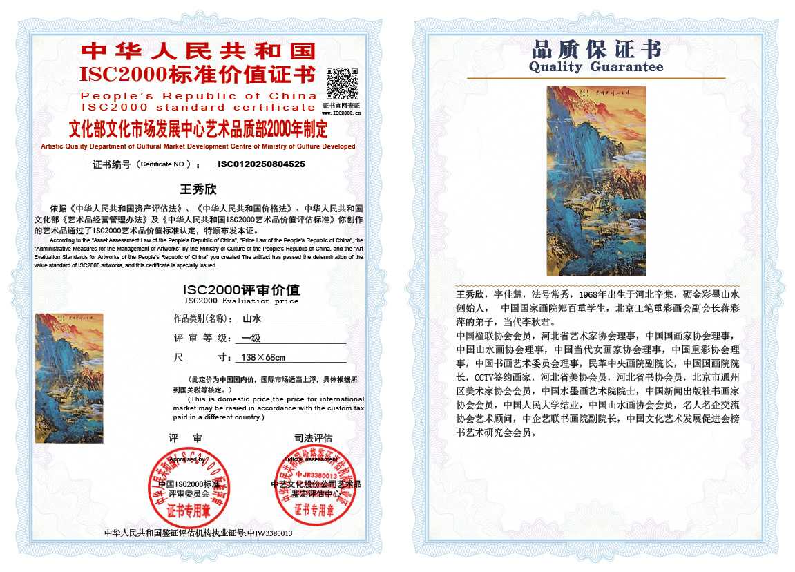 王秀欣525《山水》