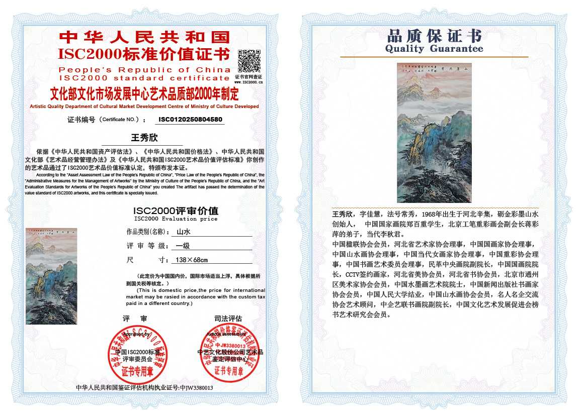 王秀欣580《山水》