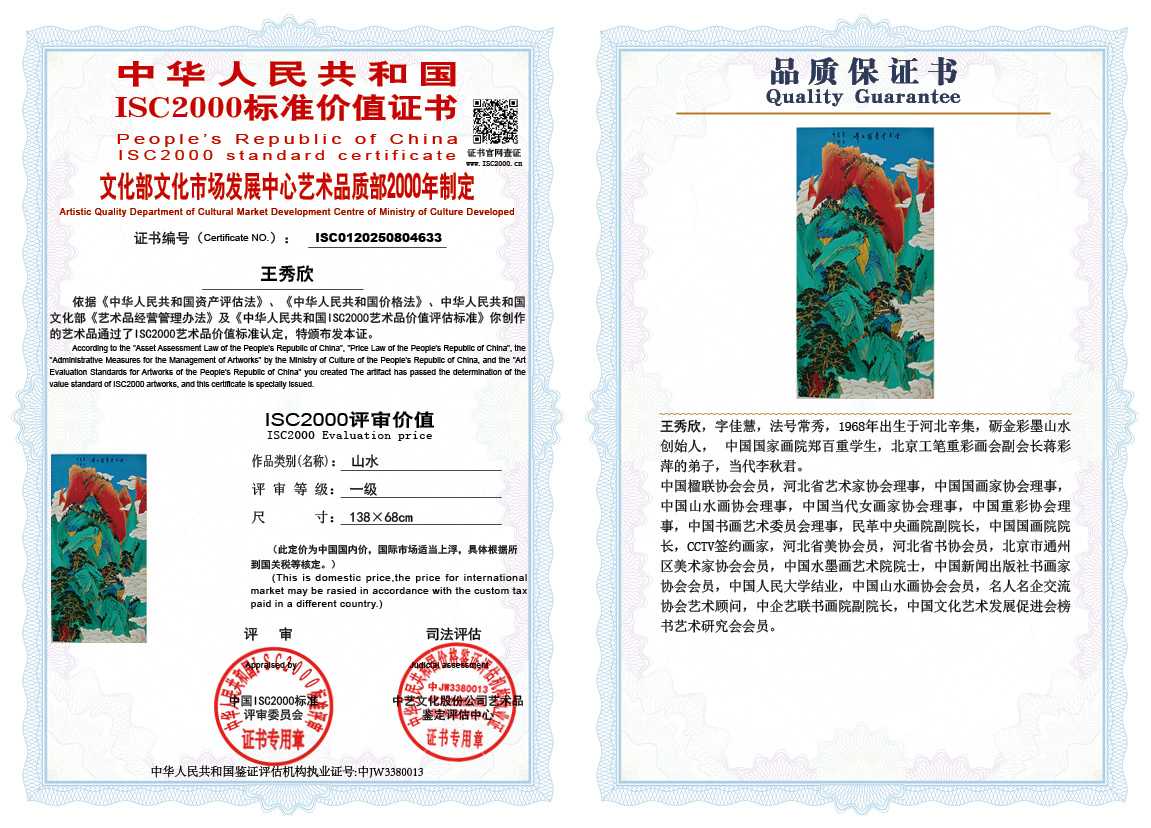 王秀欣633《山水》