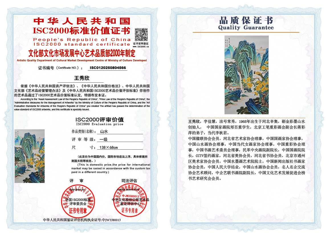 王秀欣566《山水》