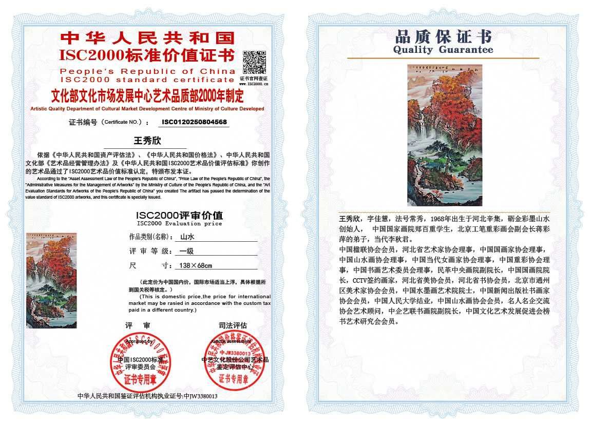 王秀欣568《山水》