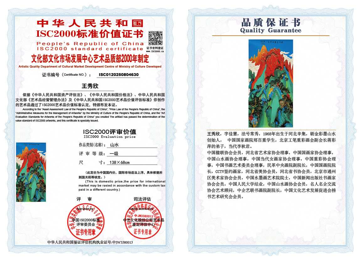 王秀欣630《山水》