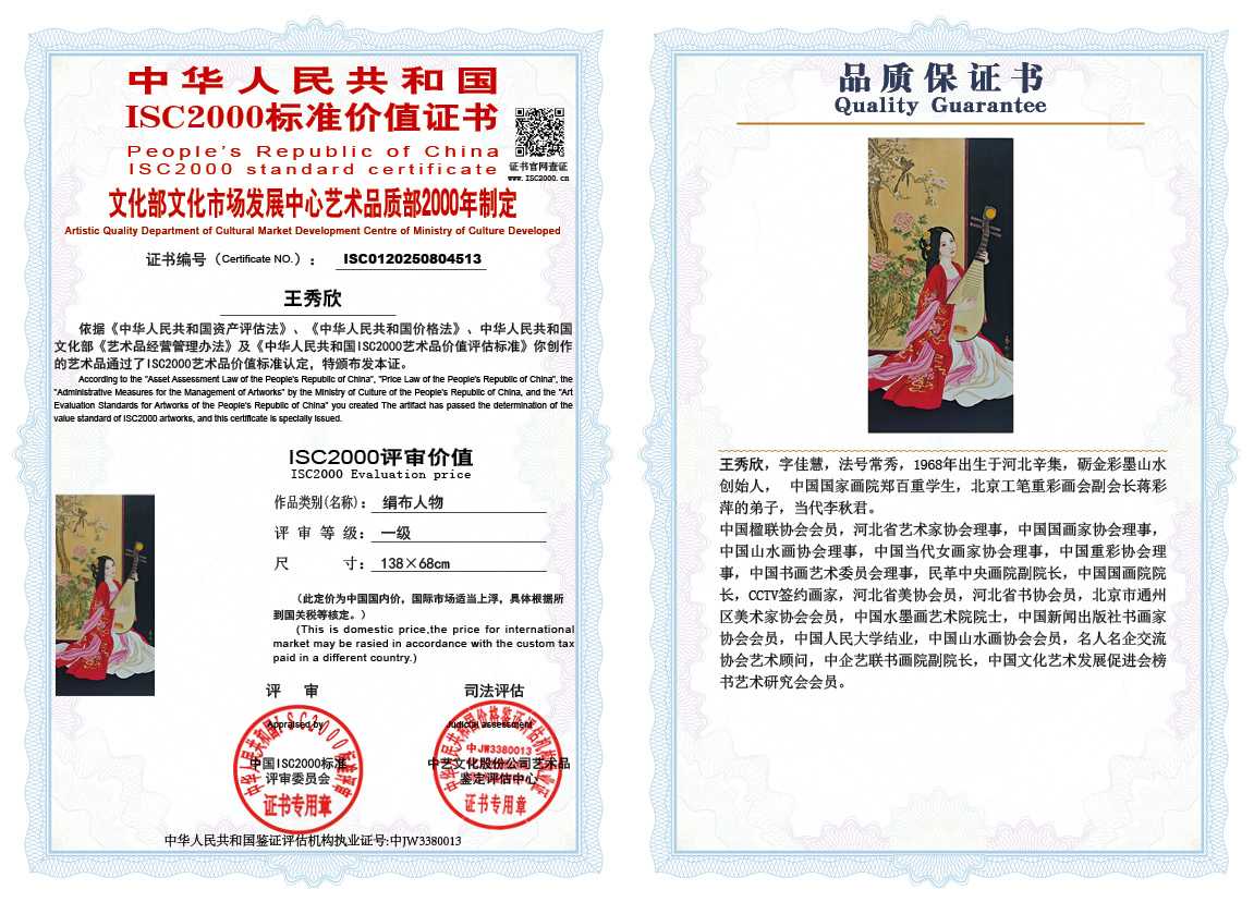 王秀欣513《绢布人物》