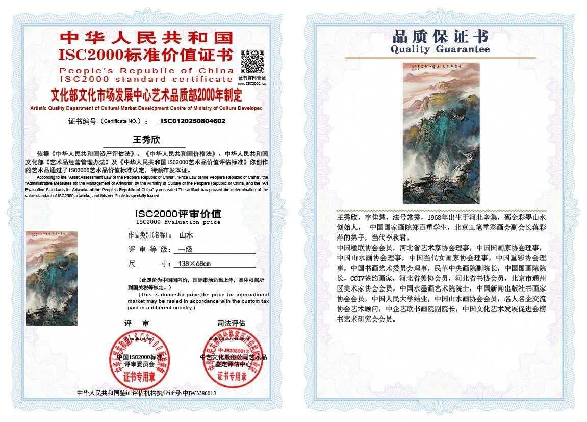 王秀欣602《山水》