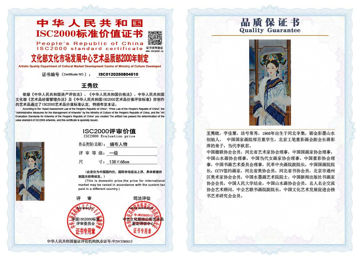 王秀欣510《绢布人物》