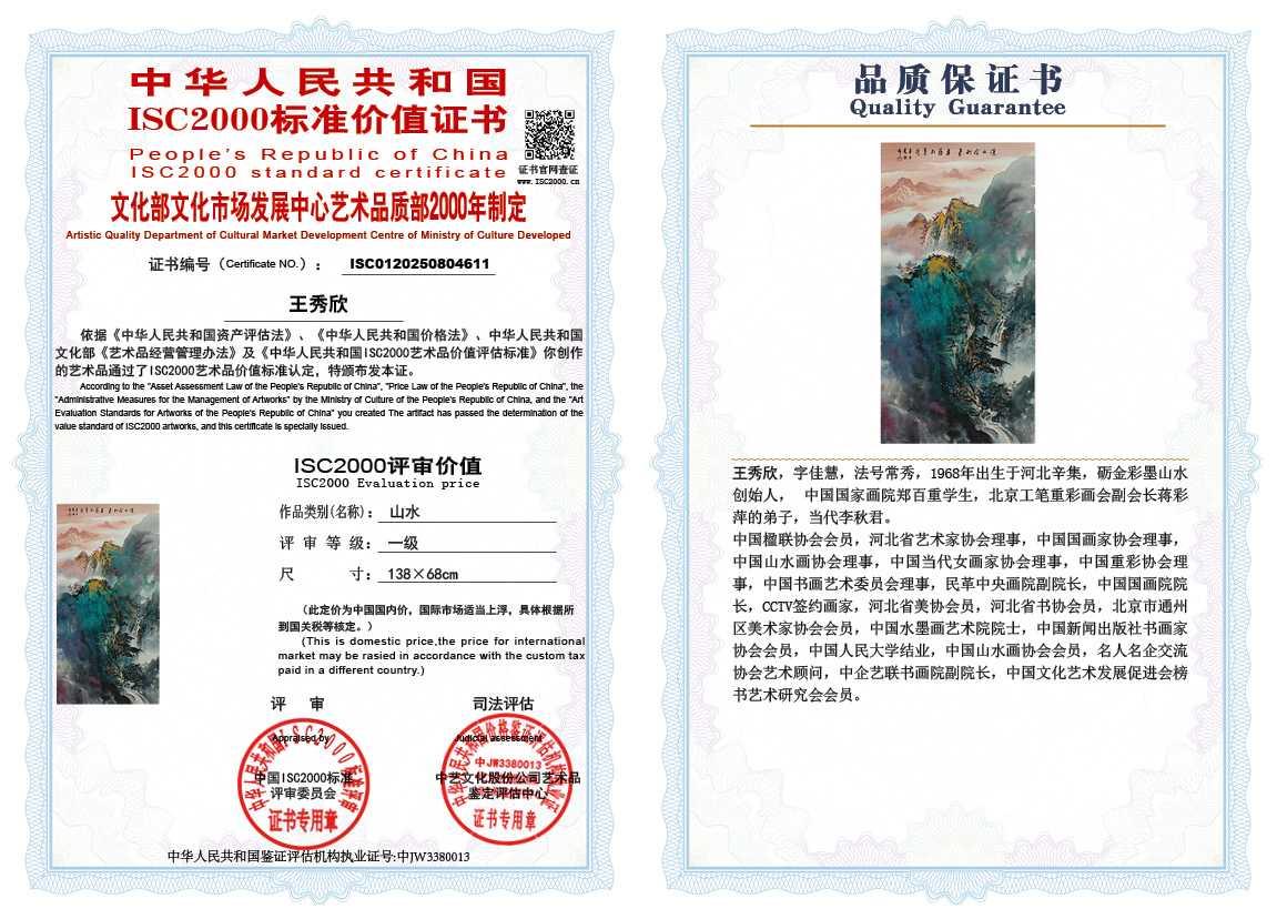 王秀欣611《山水》