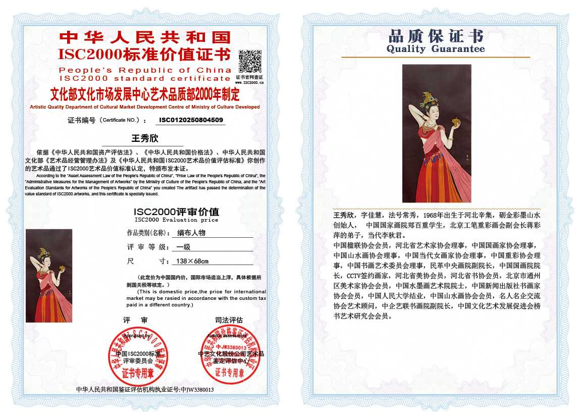 王秀欣509《绢布人物》