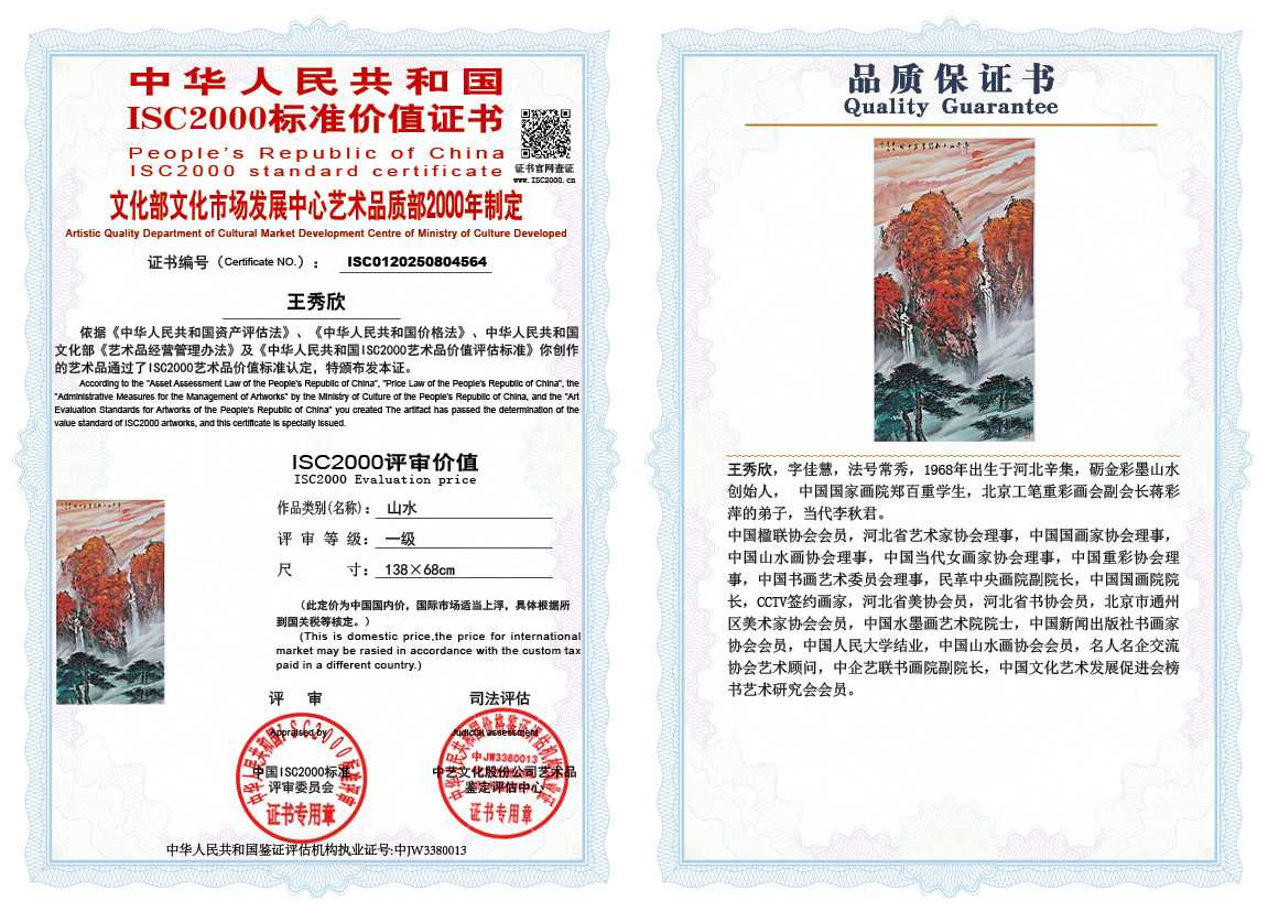 王秀欣564《山水》