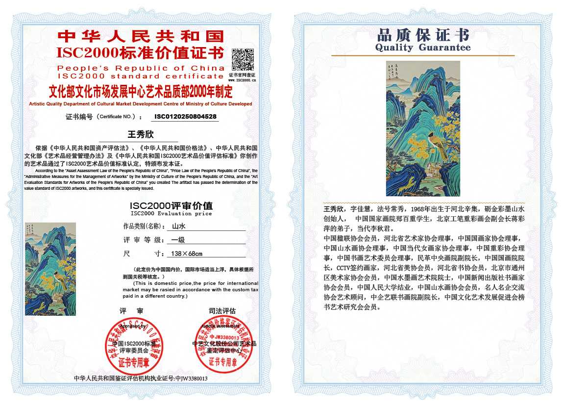王秀欣528《山水》