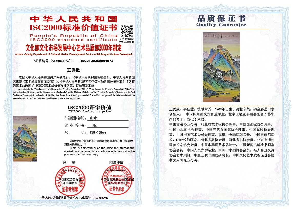 王秀欣573《山水》