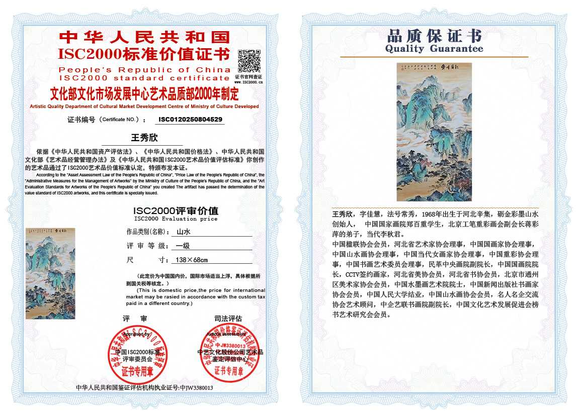 王秀欣529《山水》