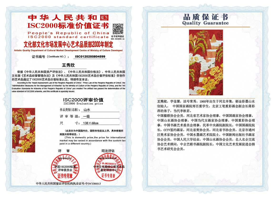 王秀欣599《山水》