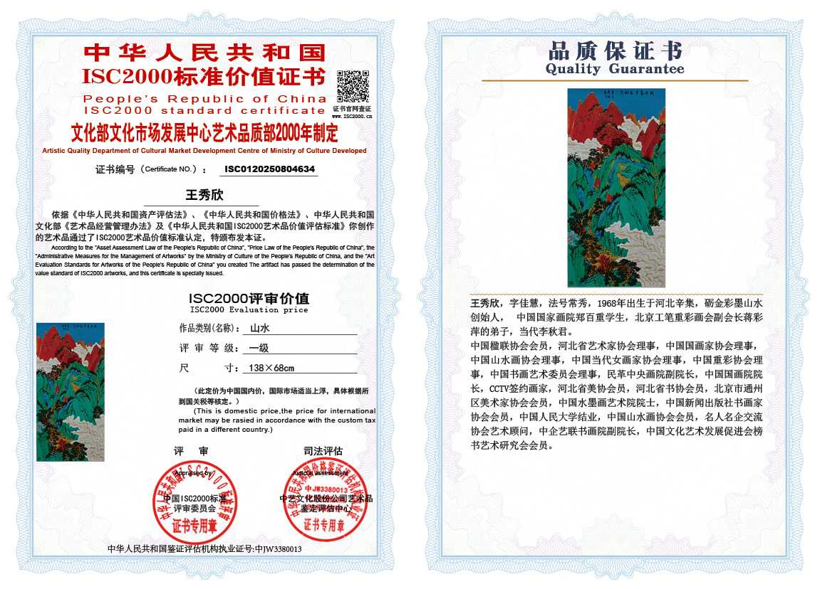 王秀欣634《山水》