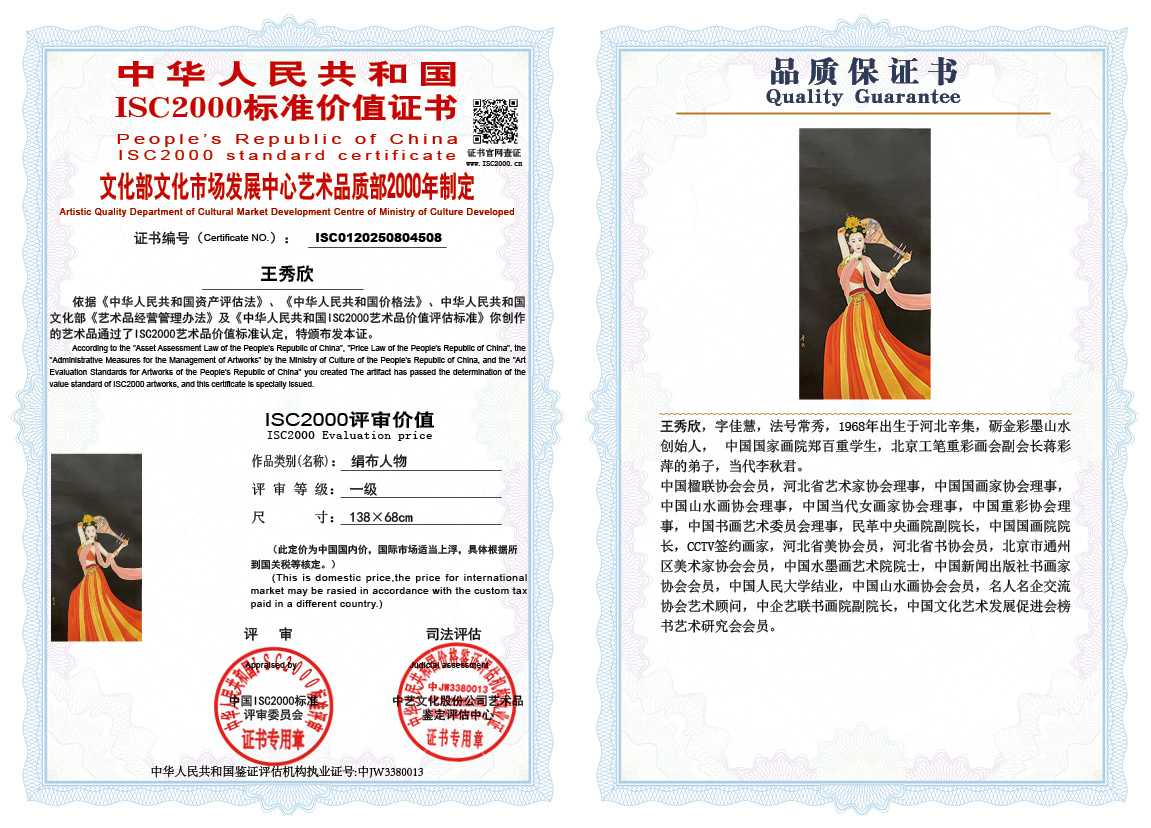 王秀欣508《绢布人物》