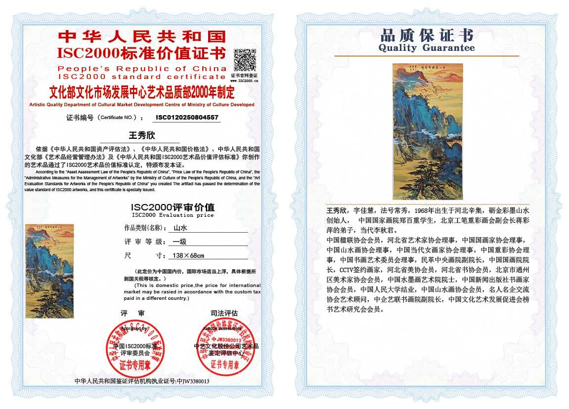 王秀欣557《山水》
