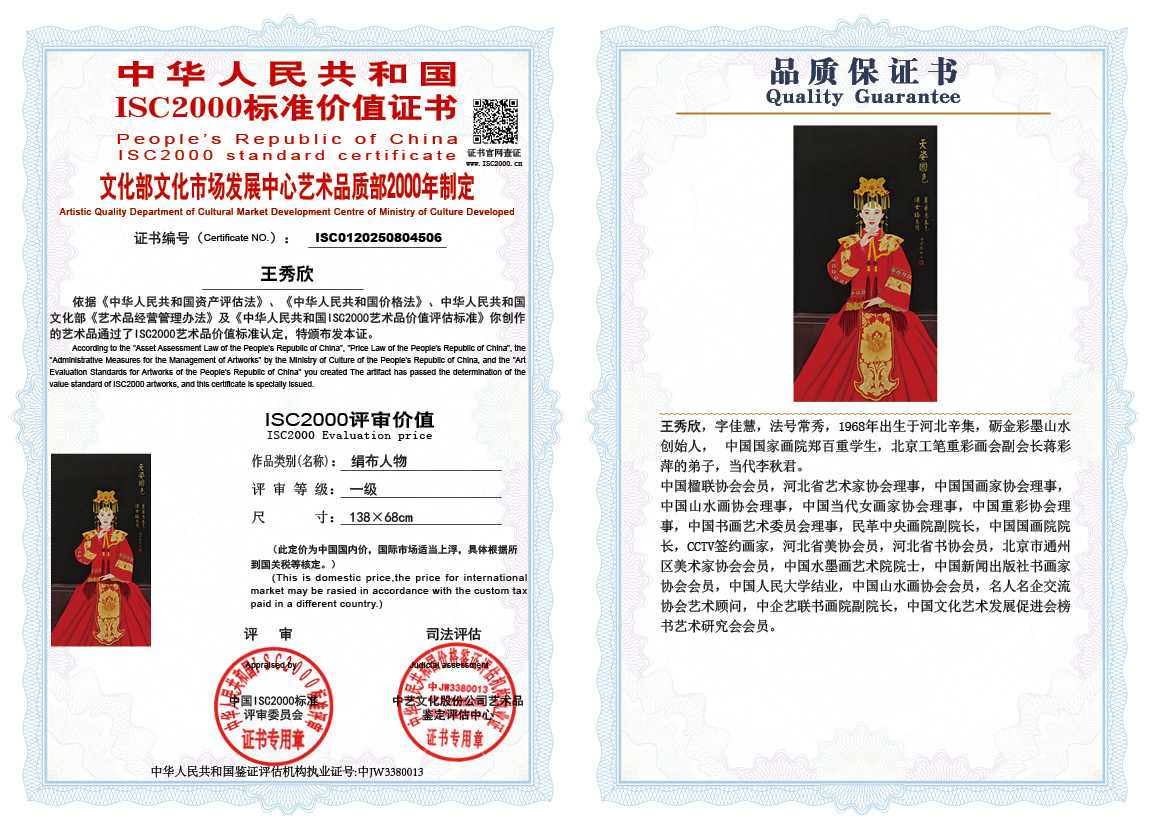 王秀欣506《绢布人物》