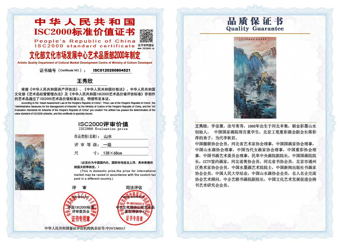 王秀欣521《山水》