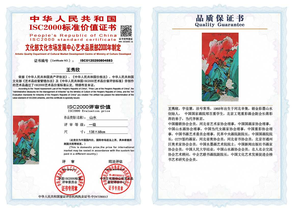 王秀欣583《山水》