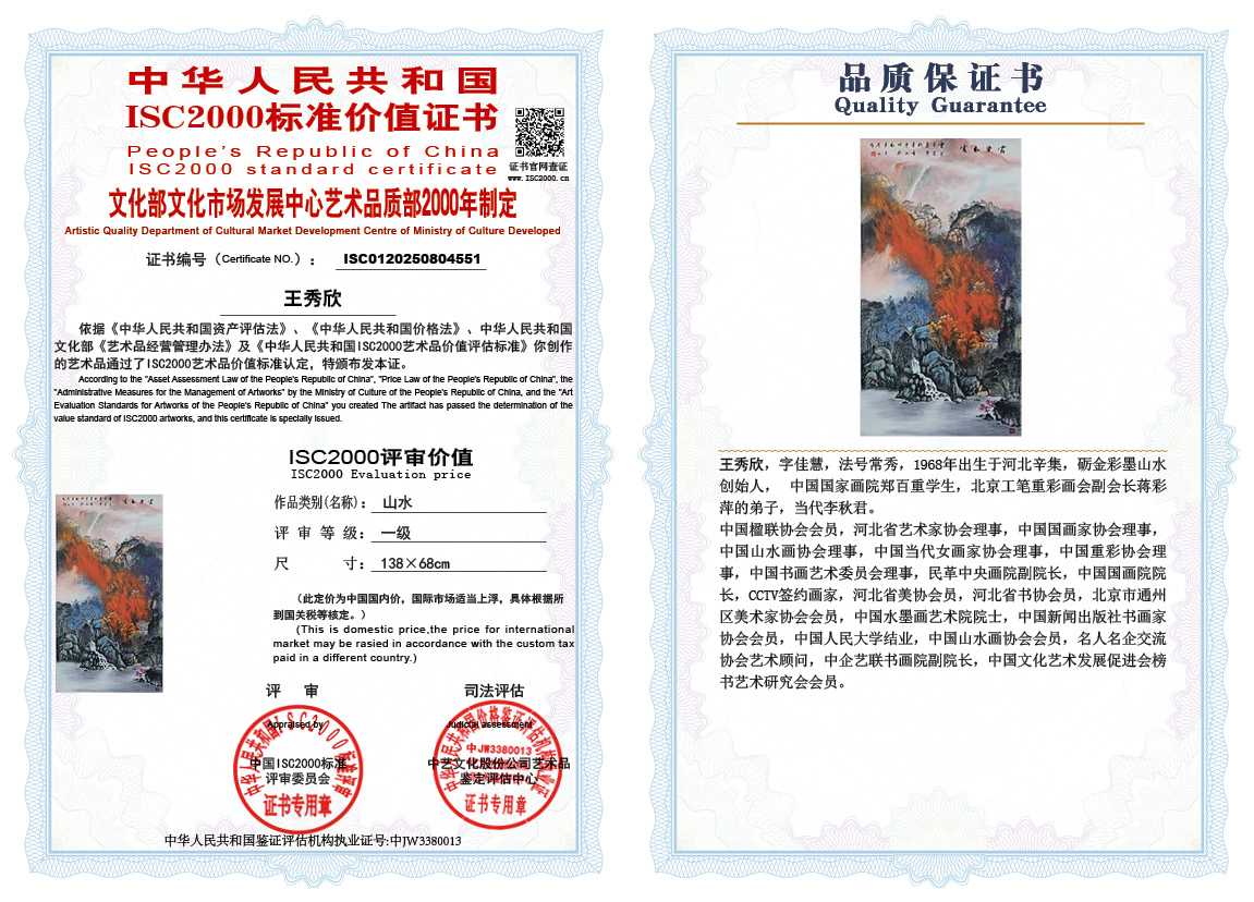 王秀欣551《山水》