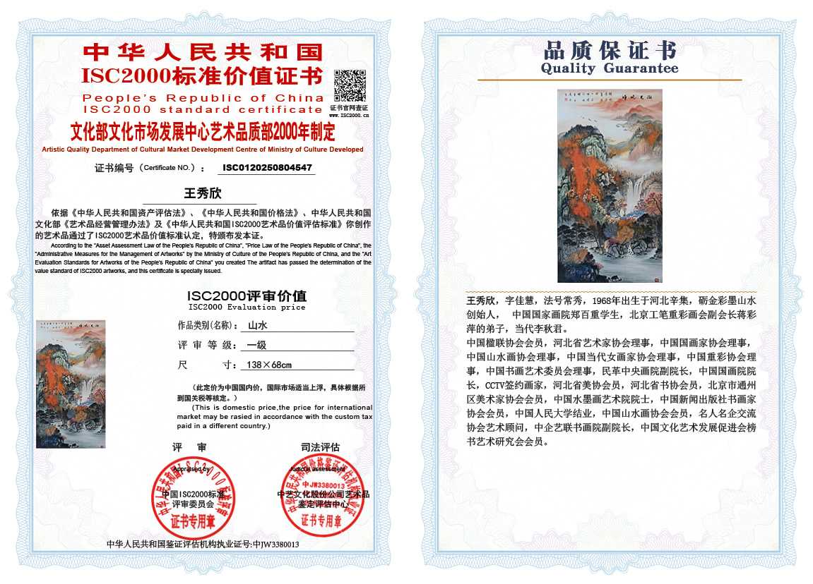 王秀欣547《山水》