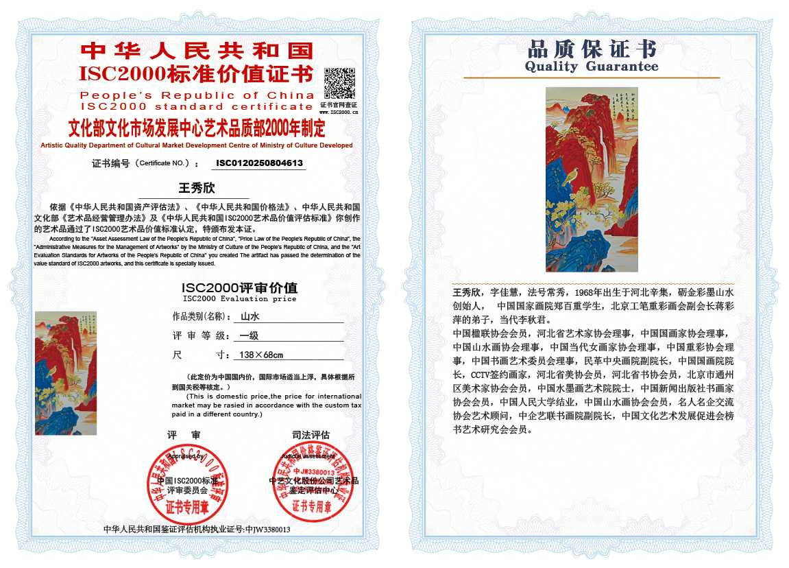 王秀欣613《山水》