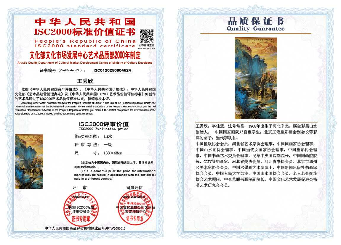 王秀欣624《山水》
