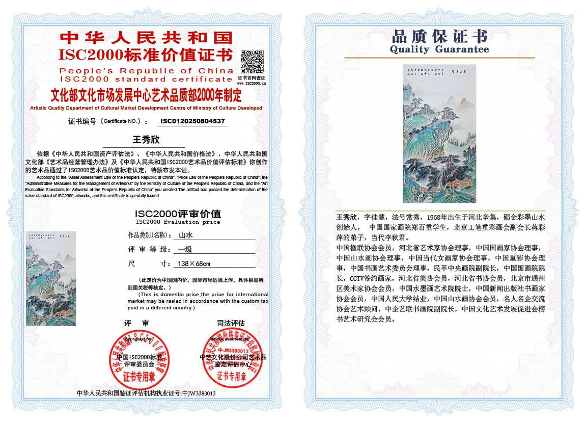 王秀欣537《山水》