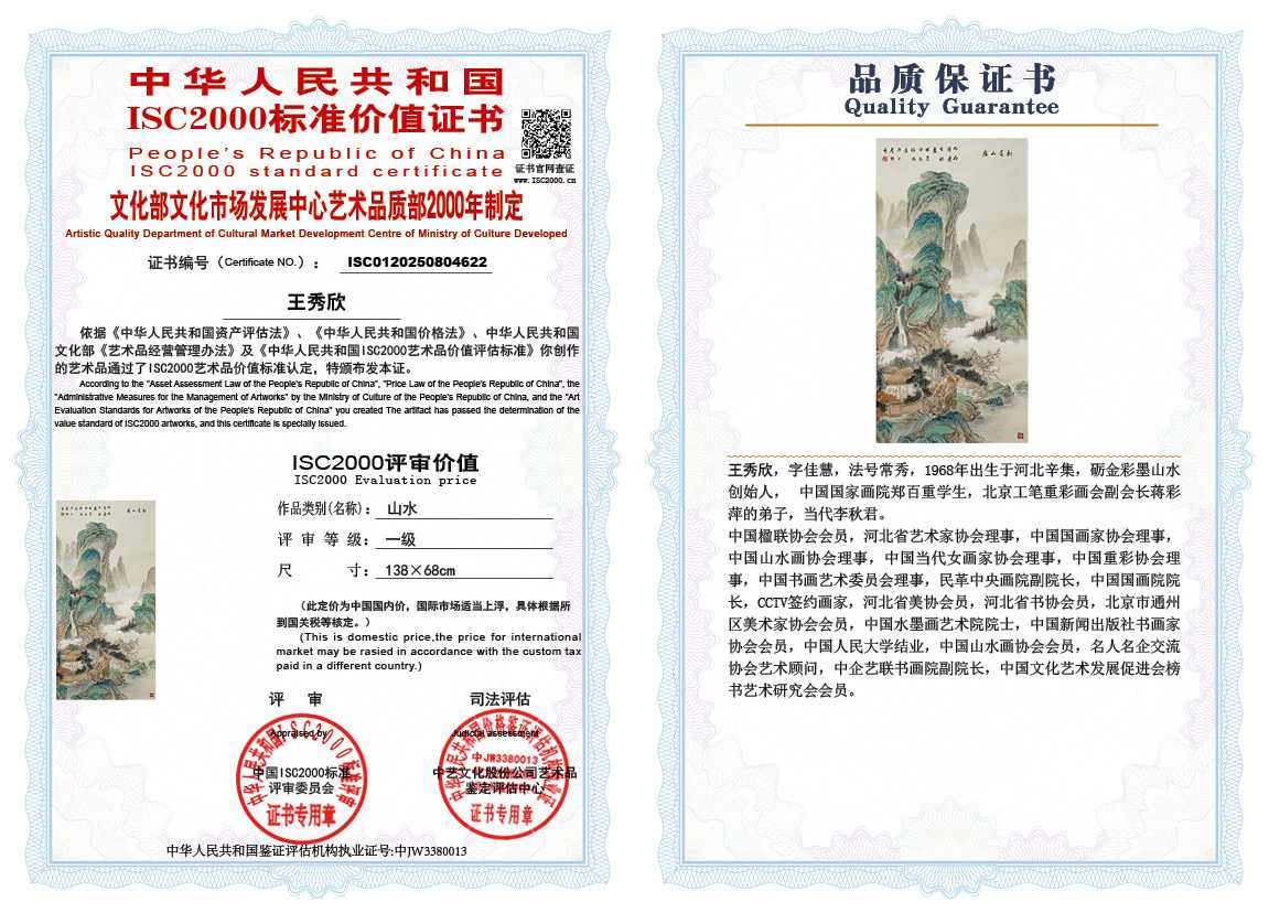 王秀欣622《山水》