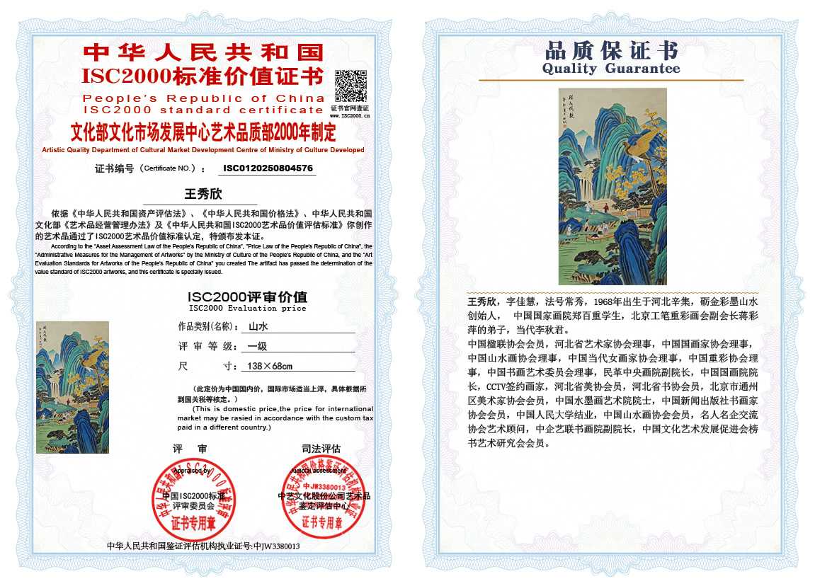王秀欣576《山水》