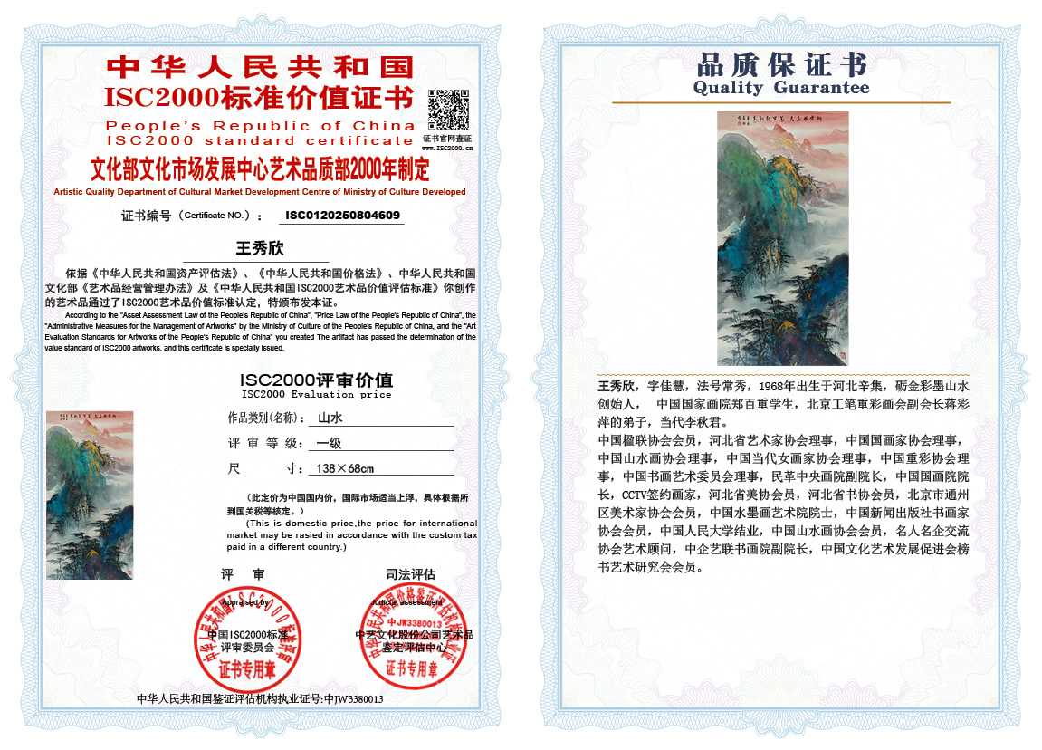 王秀欣609《山水》