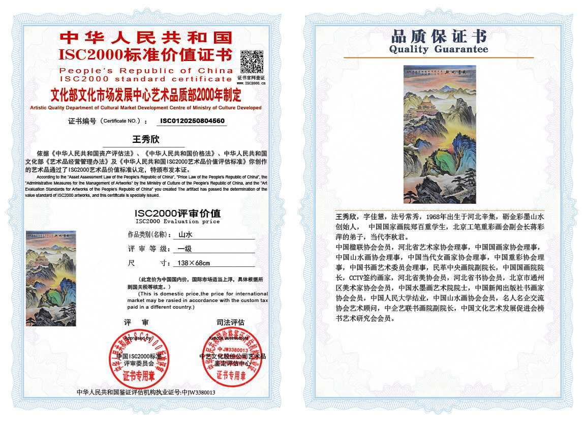 王秀欣560《山水》