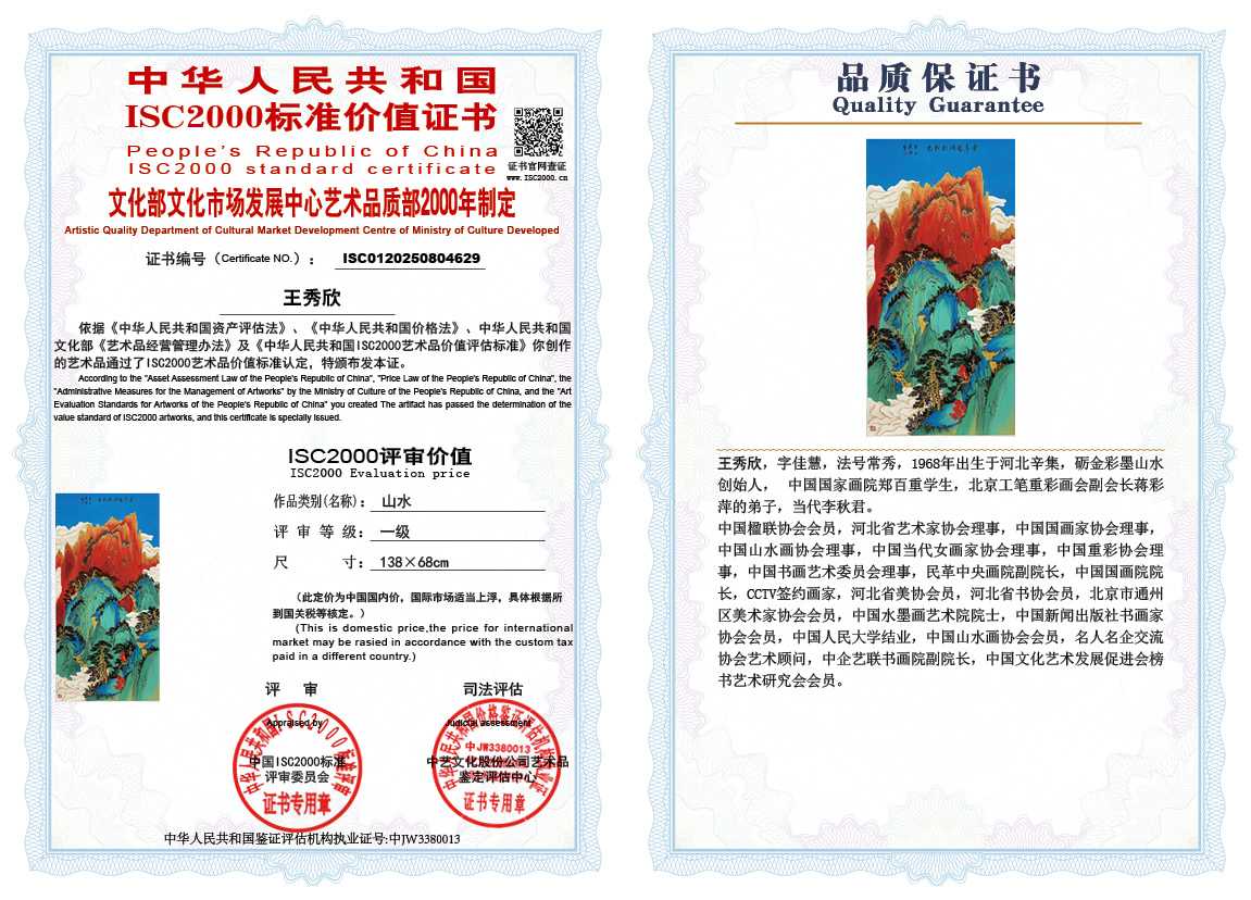 王秀欣629《山水》