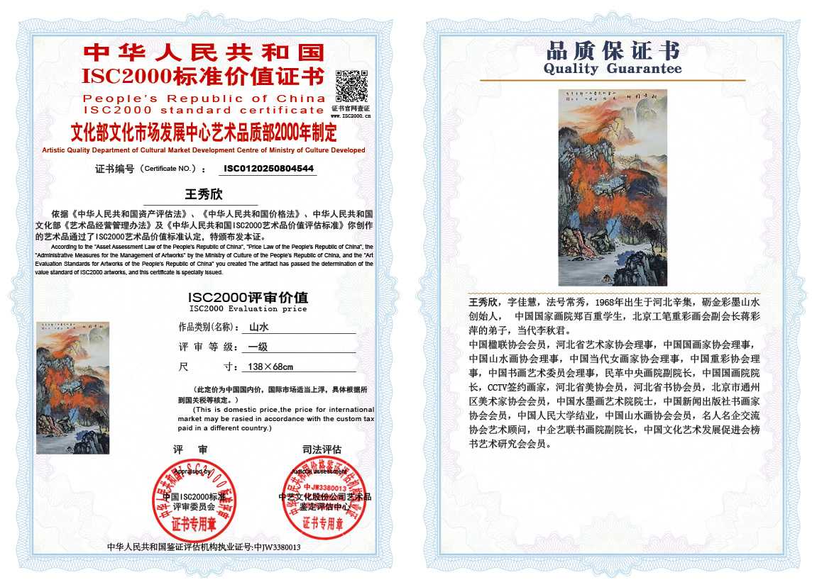 王秀欣544《山水》