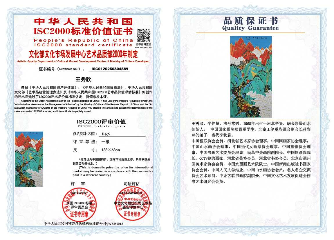 王秀欣589《山水》