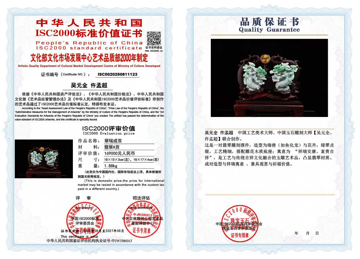 吴元全、仵孟超123《翠瑞成双》