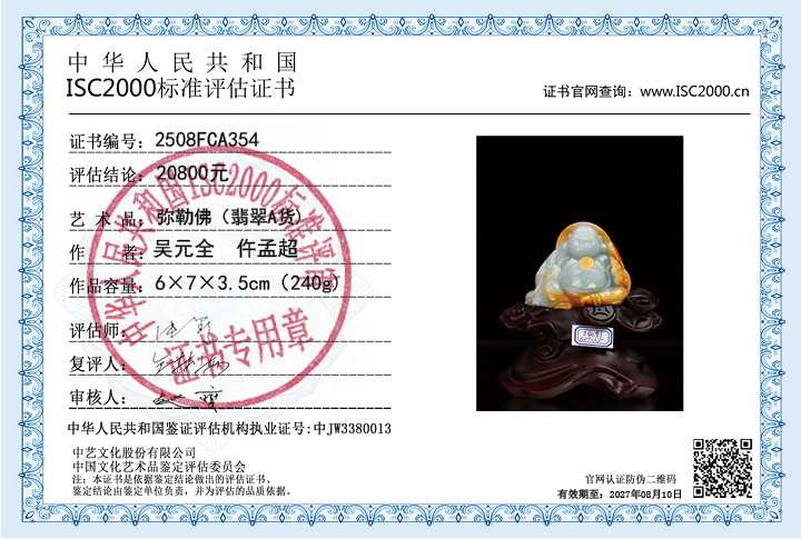 吴元全、仵孟超354《弥勒佛》