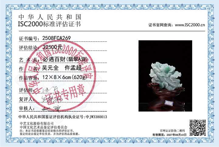 吴元全、仵孟超269《必遇百财》