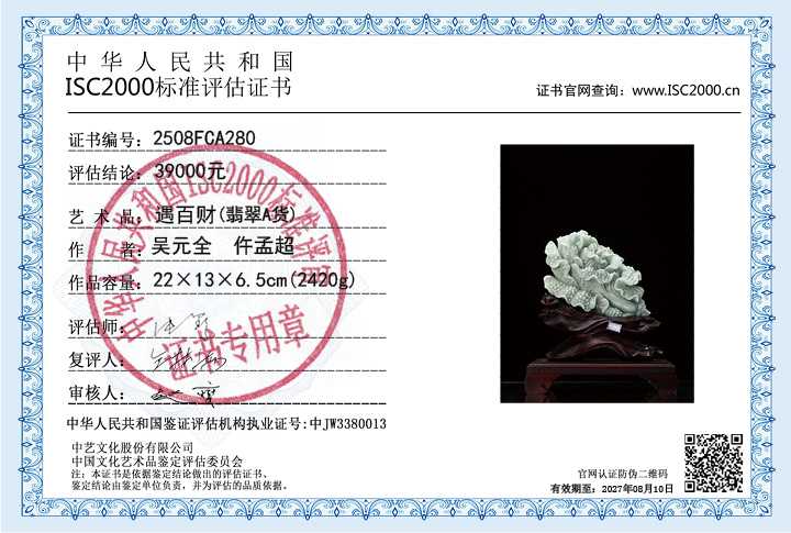 吴元全、仵孟超280《遇百财》