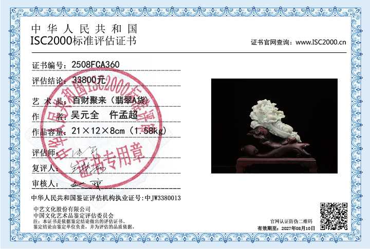 吴元全、仵孟超360《百财聚来》