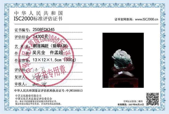 吴元全、仵孟超345《鹅莲蹁跹》