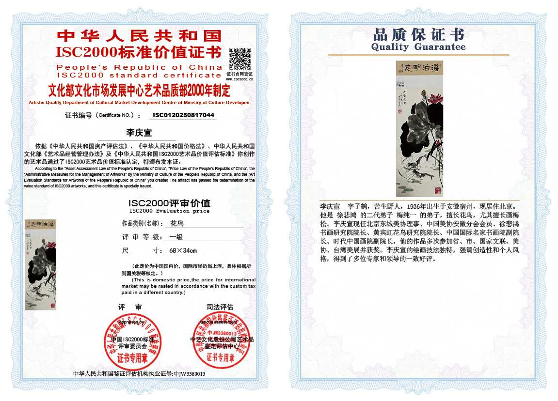 李庆宣044《花鸟》