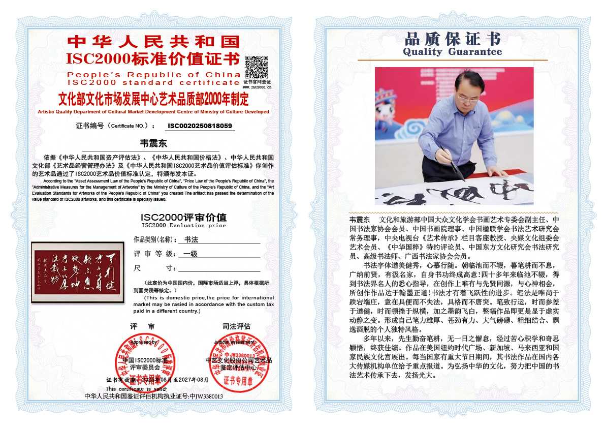 韦震东059《书法》