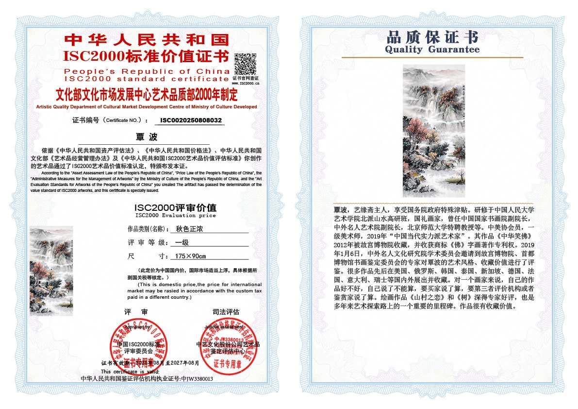 覃波032《秋色正浓》