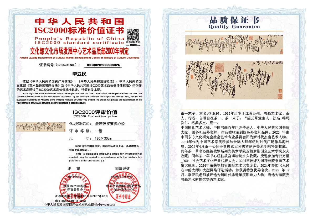 李亚民026《般若波罗蜜多心经》