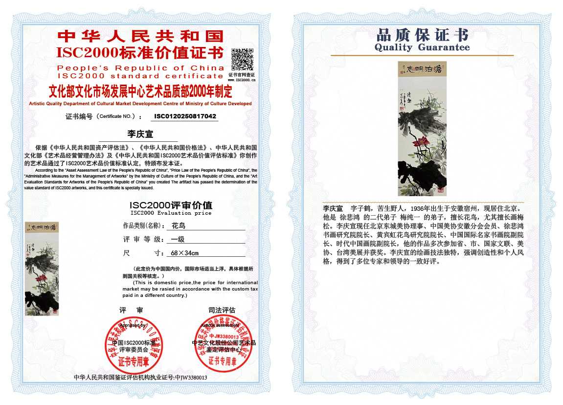 李庆宣042《花鸟》